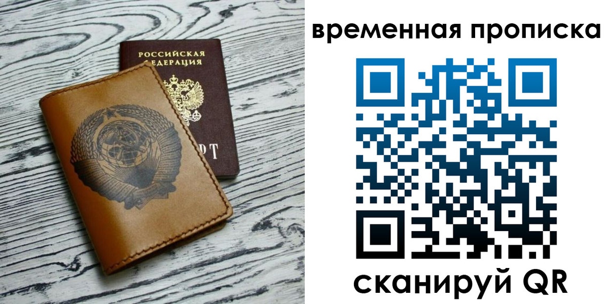 прописка для работы в Советской Гавани