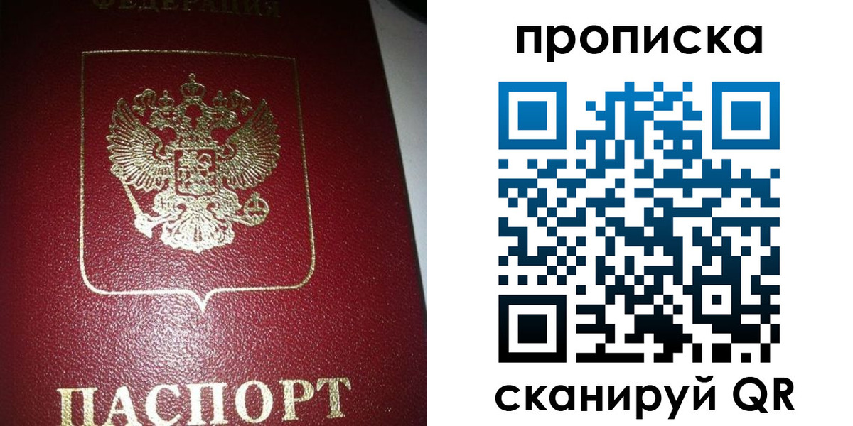 купить прописку в Советской Гавани