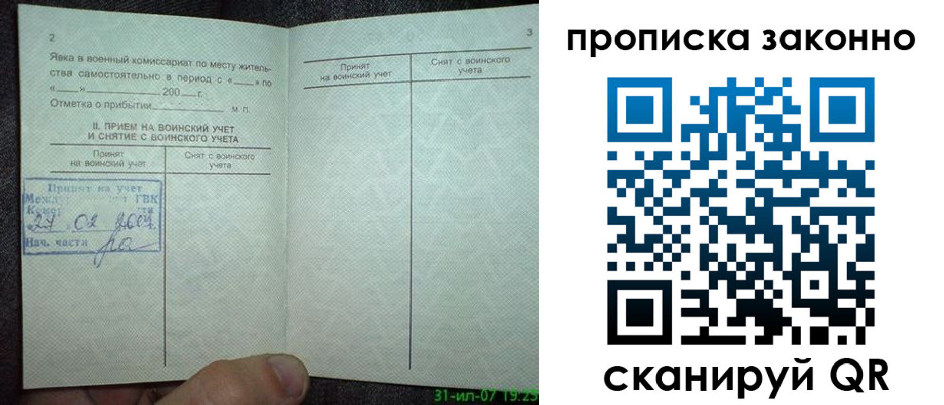 прописка для работы в Советской Гавани