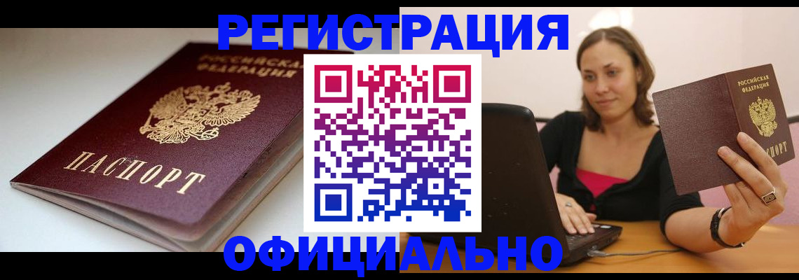 временная регистрация адрес в Советской Гавани