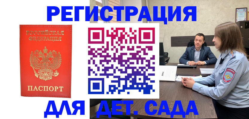 временная регистрация законно в Советской Гавани