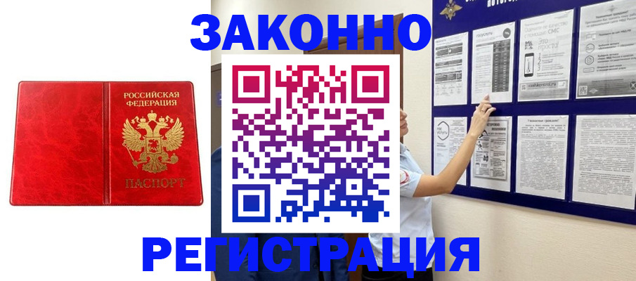 временная регистрация купить в Советской Гавани