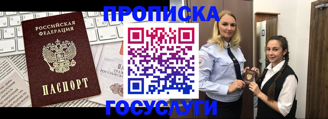 временная регистрация для школы в Советской Гавани