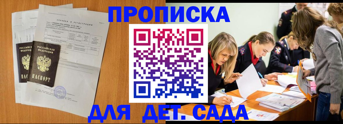 прописка для работы в Советской Гавани